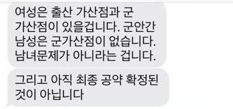 김문수 더불어민주당 의원과 한 시민이 나눈 휴대폰 문자 메시지 대화 내용. '여성의 출산 가산점'이 이재명 민주당 대선 후보 공약에 포함될 것이라는 취지로 김 의원이 언급하고 있다. 온라인 커뮤니티 화면 캡처