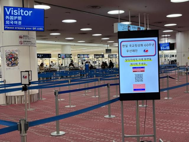 '한일 국교 정상화 60주년 우선 레인'이라고 적힌 안내 전광판이 1일 일본 도쿄 하네다국제공항 입국 심사 구역에 설치돼 있다. 도쿄=류호 특파원
