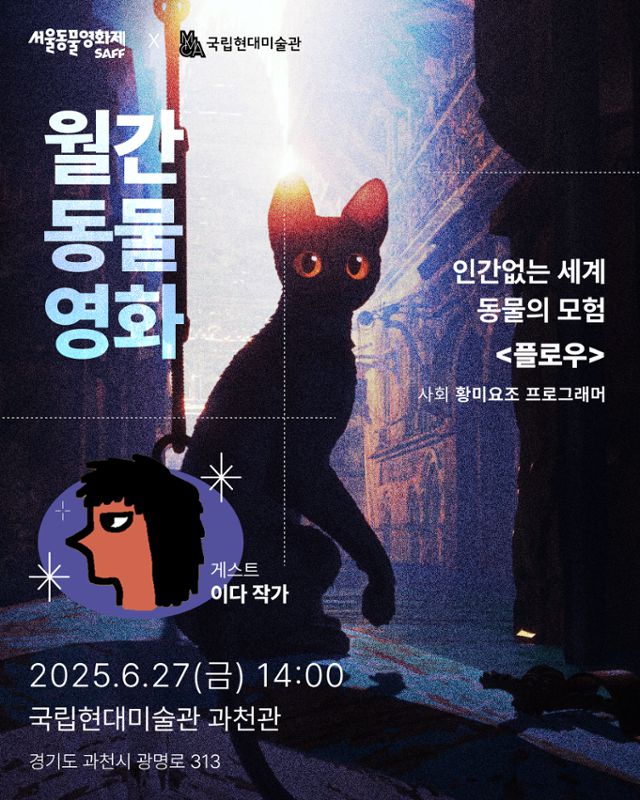 월간 동물영화 포스터. 서울동물영화제 제공