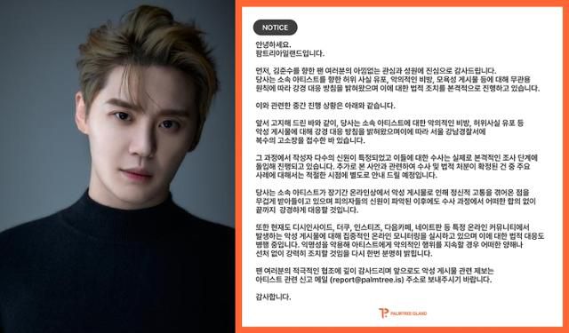 가수 겸 뮤지컬 배우 김준수 소속사 팜트리아일랜드가 악플러에 대한 법적 절차를 진행 중이다. 팜트리아일랜드 제공