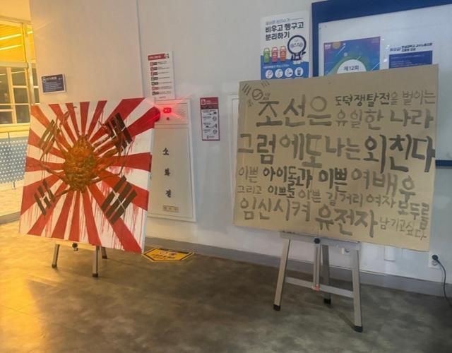 3일 밤 한성대 건물 안에 욱일기 문양 바탕에 태극기를 그린 그림과 '조선은 도덕 쟁탈전을 벌이는 유일한 나라'를 포함한 문구가 적힌 전시물이 놓여있다. 대학 측에 따르면 이 학교 회화과 남학생이 무단 전시했다가 자진 철거했다고 한다. X 캡처