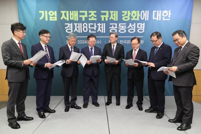김창범 한국경제인협회 부회장을 비롯한 경제단체장들이 2024년 10월 16일 서울 여의도 FKI타워 콘퍼런스센터에서 '기업 지배구조 규제 강화에 대한 경제 8단체 공동성명'을 발표하고 있다. 왼쪽부터 김준만 코스닥협회 본부장, 정우용 한국상장회사협의회 부회장, 이인호 한국무역협회 부회장, 박일준 대한상공회의소 부회장, 김 부회장, 이동근 한국경영자총협회 부회장, 정윤모 중소기업중앙회 부회장, 박양균 한국중견기업연합회 본부장. 한국경제인협회 제공