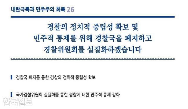 이재명 더불어민주당 대통령 후보 공약집 캡처