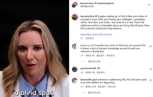 로라 맥클루어 의원은 자신의 인스타그램을 통해 실제가 아니더라도 피해자들에게 이러한 딥페이크는 끔찍한 일이라고 말했다. 로라 맥클루어 인스타그램 캡처
