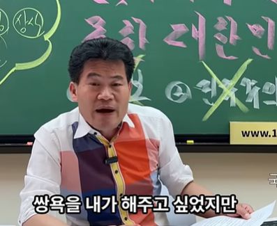 유명 한국사 강사 출신 전한길씨는 9일 자신의 유튜브 채널 '전한길뉴스'에서 국민의힘에 욕을 하고 싶다고 주장했다. '전한길뉴스' 유튜브 채널 캡처