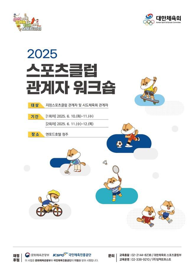 대한체육회 제공