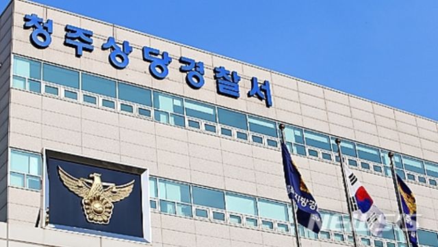 청주상당경찰서 전경. 뉴시스