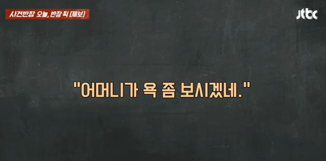 떡볶이 양이 적다는 이유로 화가 난 남성은 제보자에게 어머니가 욕 좀 보시겠다며 가게에 찾아갔다. JTBC News 유튜브 캡처