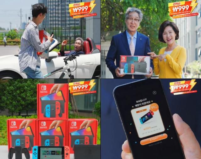 테무가 유튜브를 통해 허위·과장광고한 '닌텐도 스위치 999원' 프로모션. 공정거래위원회