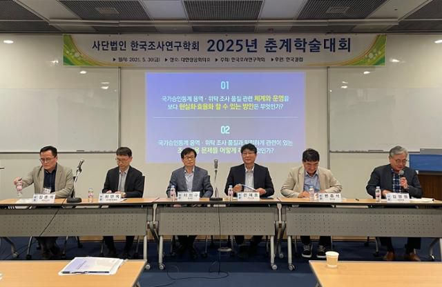 5월30일 서울 중구 대한상공회의에소에서 '국가승인통계 용역·위탁조사 품질 및 운영 개선방안'을 주제로 특별세미나가 열리고 있다. 사진=한국조사협회