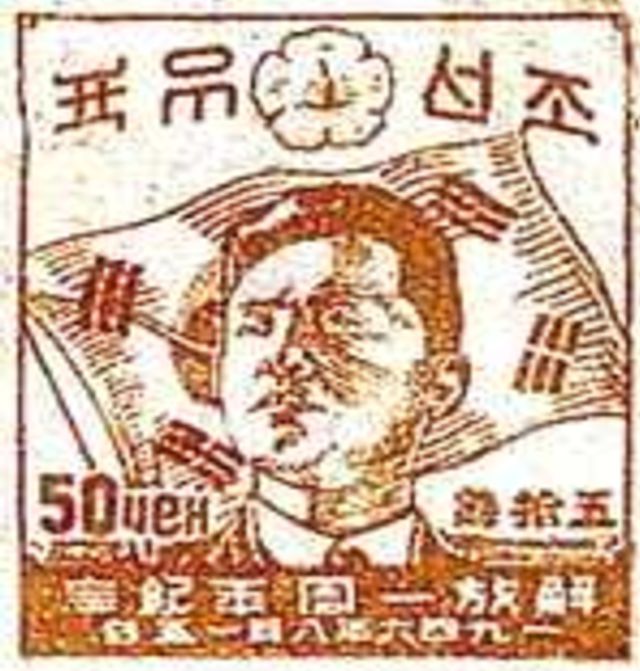 북한이 1946년 발행한 우표. 김일성 전 국가주석의 얼굴이 등장한다. 정다현 태재연구재단 책임연구원 제공