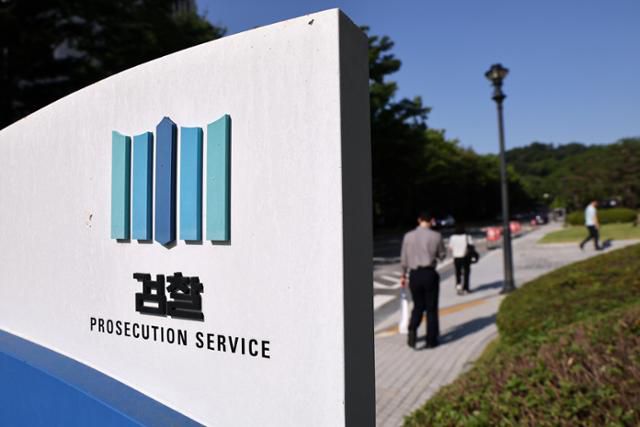 더불어민주당 의원들이 검찰청을 폐지하고 공소청·중대범죄수사청·국가수사위원회를 설치하는 것을 주요 내용으로 하는 '검찰개혁 법안'을 발의한지 하루가 지난 12일 서울 서초구 대검찰청. 연합뉴스