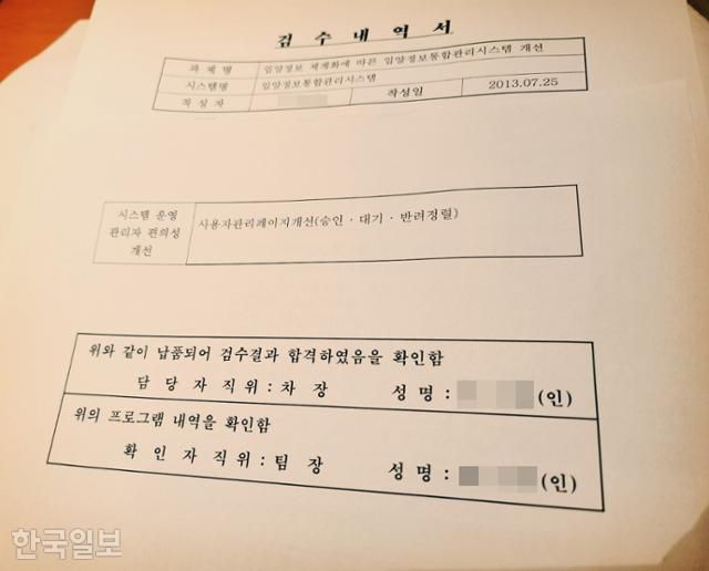중앙입양원(현 아동권리보장원)이 2013년 진행했던 '입양정보 체계화에 따른 입양정보통합관리시스템 개선사업'의 검수 보고서. 김남희 더불어민주당 의원실 제공