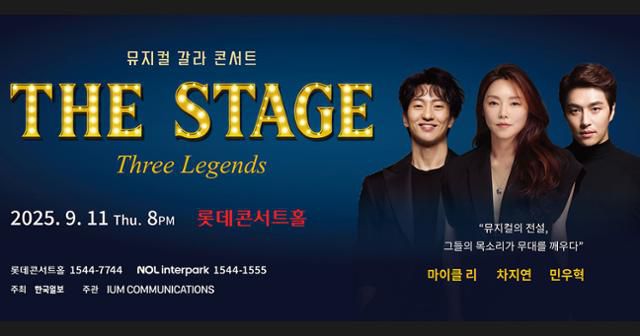 한국일보 특별기획 '뮤지컬 갈라 콘서트 'THE STAGE: Three Legends' 공식 포스터.