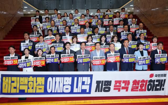 김용태 국민의힘 비상대책위원장, 송언석 원내대표를 비롯한 의원들이 20일 서울 여의도 국회에서 비리백화점 이재명 정부 인사청문회 대책 긴급의원총회를 마친 뒤 김민석 국무총리 후보자 지명 철회 등을 요구하며 구호를 외치고 있다. 뉴스1