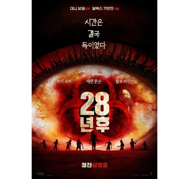 '28년 후'가 개봉 첫날 전체 박스오피스 1위에 등극했다. '28년 후' 포스터