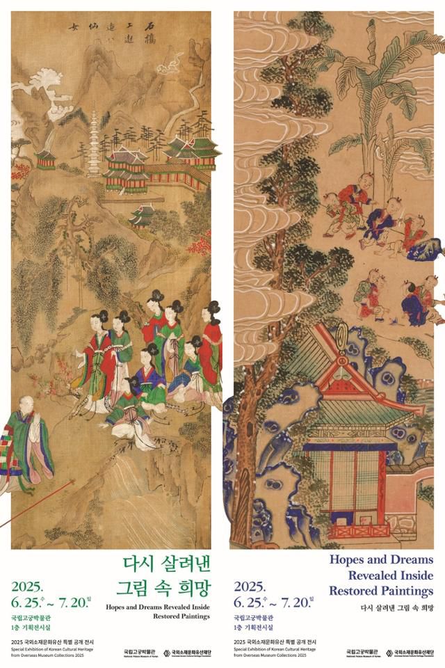 특별전시 '다시 살려낸 그림 속 희망' 포스터. 국가유산청 제공