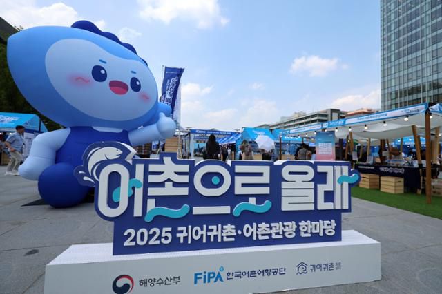 17일 서울 광화문광장에서 열린 2025 귀어귀촌·어촌관광 한마당에서 시민들이 부스를 둘러보고 있다. 뉴스1