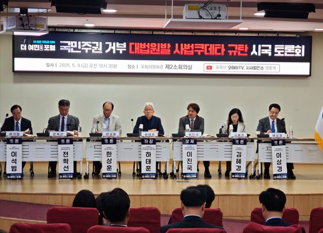 이진국 아주대 법학전문대학원 교수(오른쪽에서 세번째)가 지난달 9일 더불어민주당 의원모임 '더 여민' 포럼 주도로 국회에서 열린 '국민주권 거부 대법원발 사법쿠데타 규탄 시국 토론회'에서 발언하고 있다. 더 여민 제공.
