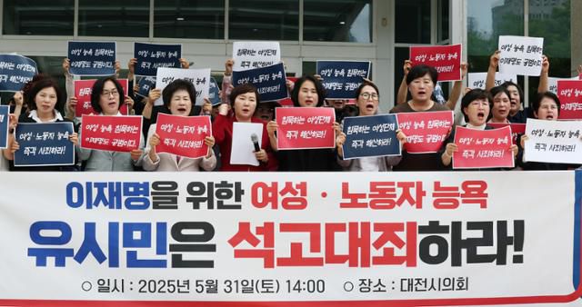 국민의힘 소속 여성 대전시·구의원과 대전 여성단체 구성원들이 지난달 31일 대전시의회에서 기자회견을 열고 김문수 당시 국민의힘 대선 후보의 배우자 설난영씨에 대한 유시민 작가의 발언을 규탄하고 있다. 뉴스1