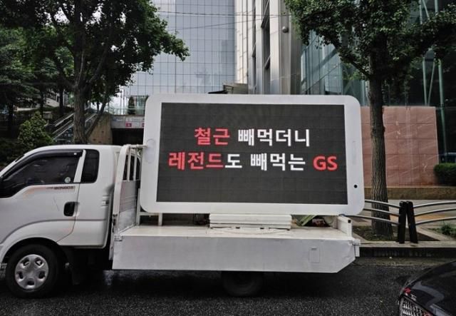 FC서울 팬들이 25일 구단의 모기업인 GS그룹 앞에서 트럭 시위를 벌였다. FC서울 팬 커뮤니티 캡처