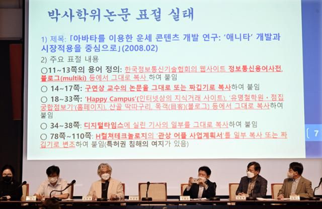 2022년 9월 6일 한국사립대학교수회연합회 등 14개 단체로 이뤄진 '김건희 여사 논문표절 검증을 위한 범학계 국민검증단'(검증단) 관계자들이 서울 중구 프레스센터에서 대국민 보고회를 열어 김 여사의 박사 논문과 관련 논문 3편 모두 표절에 해당한다는 검증 결과를 발표하고 있다. 왕태석 선임기자