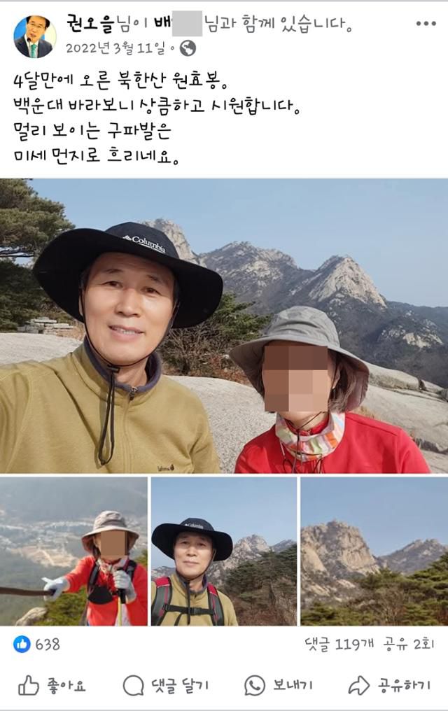 권오을 국가보훈부 장관 후보자가 2022년 3월 11일 자신의 사회관계망서비스(SNS)에 게시한 본인과 배우자 배씨의 사진. 이날은 평일인 금요일로, 배씨가 경북 안동 소재 건설회사에서 급여를 받던 기간에 속한다. 김재섭 국민의힘 의원실 제공