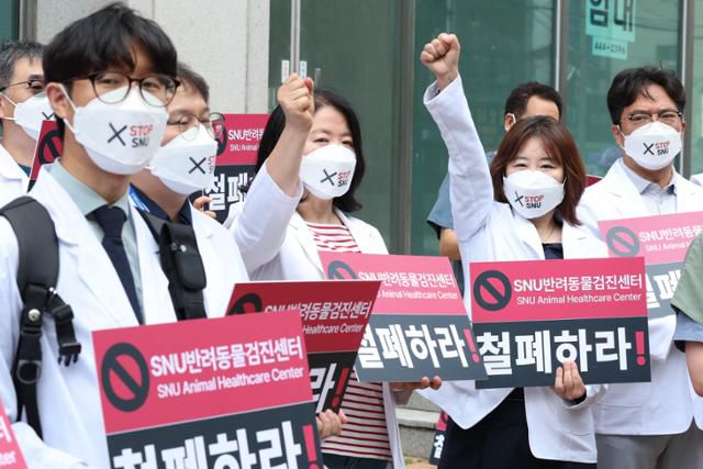 대한수의사회 회원들이 지난달 16일 서울 광진구 SNU반려동물검진센터 앞에서 가진 SNU반려동물검진센터 운영 반대 집회에서 구호를 외치고 있다. 뉴스1