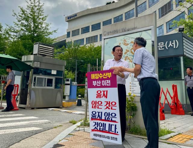 최민호 세종시장이 2일 정부세종청사 해수부 앞에서 해수부 부산 이전 반대 1인 시위를 하고 있다. 장종만 해수부 노조 사무총장이 최 시장을 격려하고 있다. 세종=정민승 기자