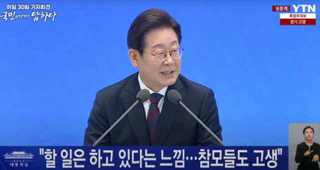 이재명 대통령이 3일 청와대 영빈관에서 취임 30일 기자회견을 하며 참모들의 노고에 대해 발언하고 있다. 유튜브 YTN 채널 영상 캡처