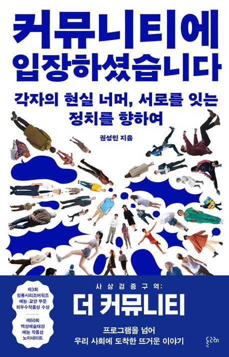 권성민 '커뮤니티에 입장하셨습니다'