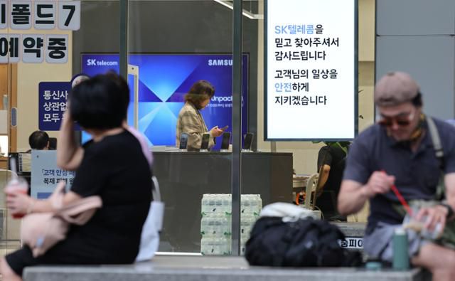 정부가 SK텔레콤 해킹 사고 조사 결과를 토대로 위약금 면제 규정 적용이 가능하다고 밝힌 4일 서울의 한 SKT 공식매장을 찾은 시민이 상담을 받고 있다. 뉴스1