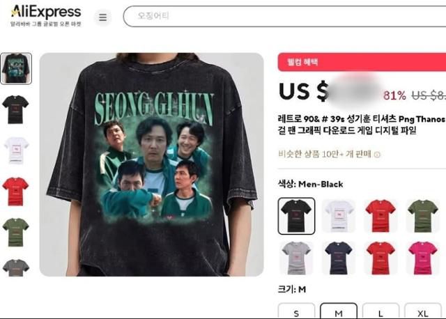 알리익스프레스 홈페이지에서 판매되고 있는 '오징어 게임' 티셔츠. 서경덕 성신여대 교수 페이스북 캡처