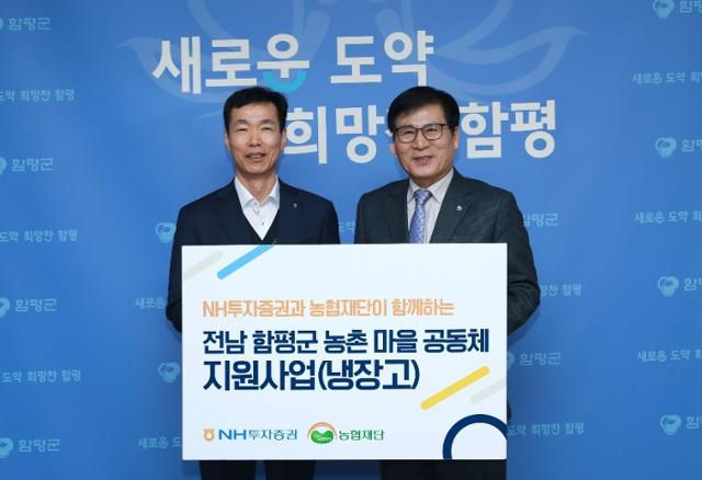 NH투자증권이 ‘농촌마을공동체 지원사업’의 일환으로 3월 전남 함평군 마을공동체에 냉장고 54대를 기부했다. 김석찬(왼쪽) NH투자증권 부사장. NH투자증권 제공
