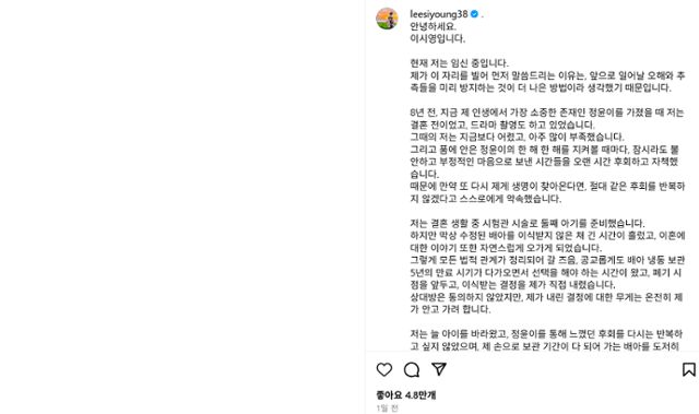 배우 이시영은 8일 자신의 사회관계망서비스(SNS)에 냉동 배아 이식을 통한 둘째 임신 소식을 전했다. 이시영 인스타그램 캡처