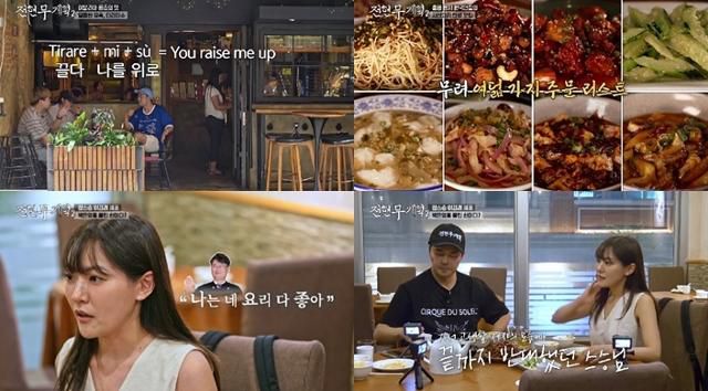 ‘전현무계획2’ 박은영 셰프가 여경래 셰프에 대한 존경심을 내비쳤다. MBN·채널S 영상 캡처