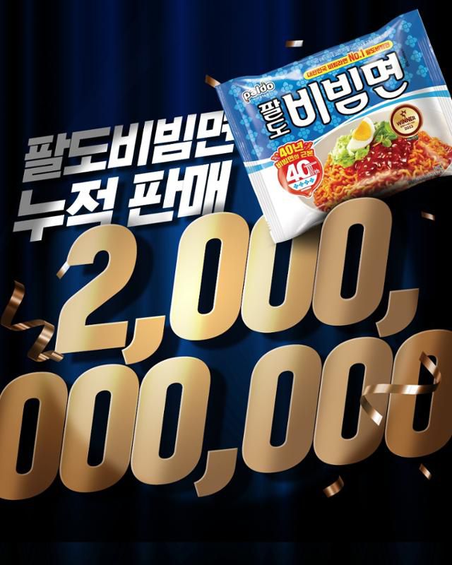 14일 기준 1984년 첫 출시 이후 누적 판매량 20억 개를 돌파한 팔도비빔면. 팔도 제공