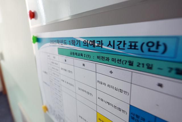 13일 서울 시내 한 의과대학에 수업 시간표가 붙어 있다. 연합뉴스