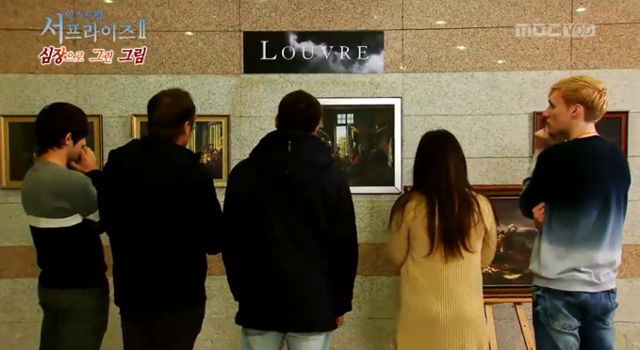 '신비한TV 서프라이즈'의 '심장으로 그린 그림' 에피소드는 프랑스 파리의 루브르 박물관으로 설정된 공간으로 화제가 된 바 있다. 누가 봐도 루브르가 아닌 평범한 건물의 모습을 담은 캡처 화면은 대충 살자. '서프라이즈'에 나오는 루브르처럼이라는 말과 함께 밈처럼 소비됐다. MBC 캡처