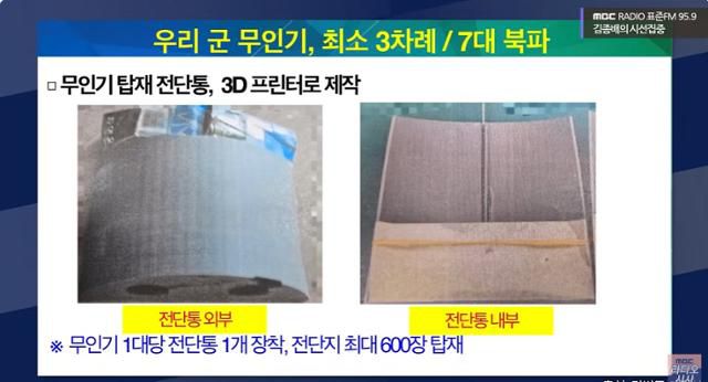 14일 김병주 더불어민주당 의원이 MBC라디오 '김종배의 시선집중' 생방송에서 공개한 자료. 지난해 10, 11월 북한에 투입시킨 무인기에 달려 있던 개조된 전단통의 모습이다. 김병주 의원실 제공·MBC 홈페이지 캡처
