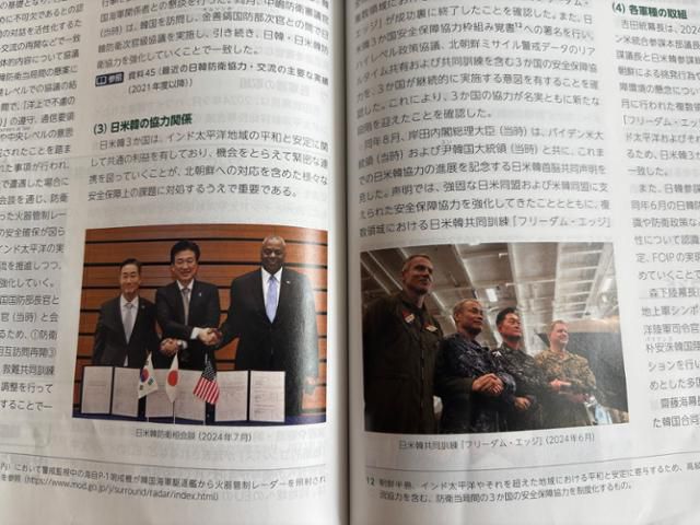 일본 방위성이 15일 발표한 2025년도 방위백서에 한미일 3국 안보 협력 필요성을 강조하며 각각 지난해 6월(오른쪽), 7월에 열린 한미일 군사 연합 훈련 프리덤 엣지와 3국 국방장관 회의 사진을 실었다. 도쿄=류호 특파원