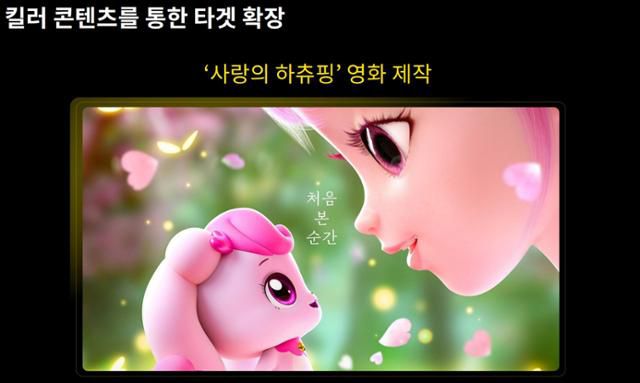 티니핑이 등장하는 인기 애니메이션 영화 '사랑의 하츄핑'. 한국경제인협회 제공