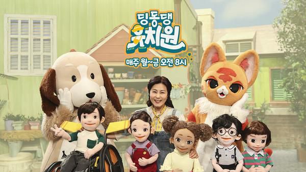 다양한 현실의 어린이가 나오는 EBS '딩동댕 유치원'. EBS 제공