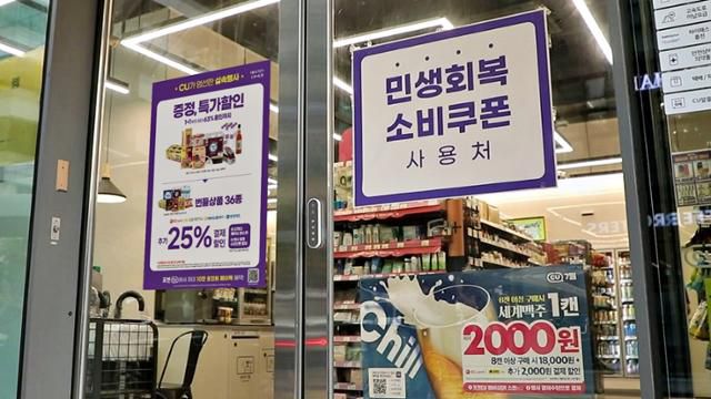 편의점 CU가 21일 소비쿠폰 지급을 앞두고 민생회복 대규모 프로모션 행사를 준비했다. BGF리테일 제공
