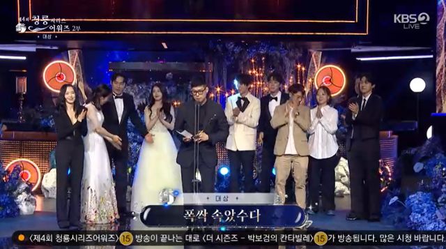 '폭싹 속았수다'가 '제4회 청룡시리즈어워즈'에서 대상의 영광을 차지했다. KBS2 캡처