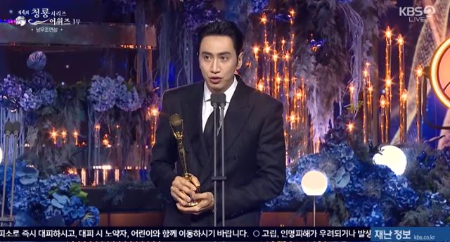 이광수가 '제4회 청룡시리즈어워즈'의 조연상을 품에 안았다. KBS2 캡처