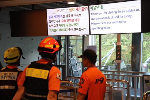 20일 오후 3시 56분쯤 강원 속초시 설악산 케이블카가 운행 중 멈추는 사고가 발생해 소방 당국이 구조 작업에 나섰다. 속초=연합뉴스