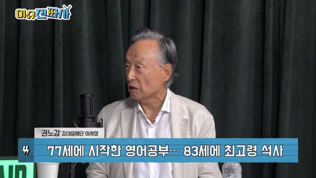 더불어민주당 상임고문인 권노갑 김대중재단 이사장이 22일 한국일보 시사유튜브 ‘이슈전파사’에 출연했다. 화면 캡처