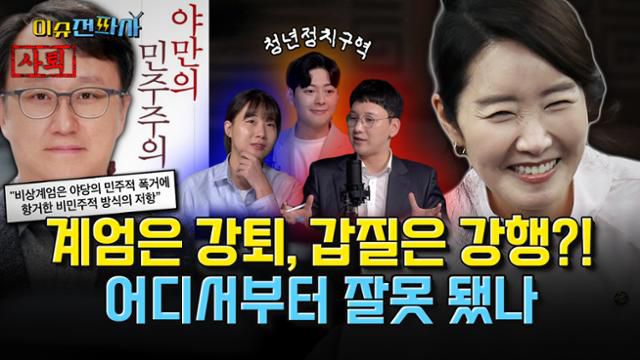 '이슈전파사' 7월 23일 방송 . 청년 정치인들이 보는 이재명 정부 인사 논란. 박성민 전 더불어민주당 최고위원, 박민영 국민의힘 대변인, 문성호 전 개혁신당 선임대변인 출연.