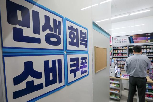 '민생회복 소비쿠폰' 1차 신청 둘째 날인 22일 서울 시내 한 편의점에 지원금 사용 가능 안내문이 붙어 있다. 뉴스1